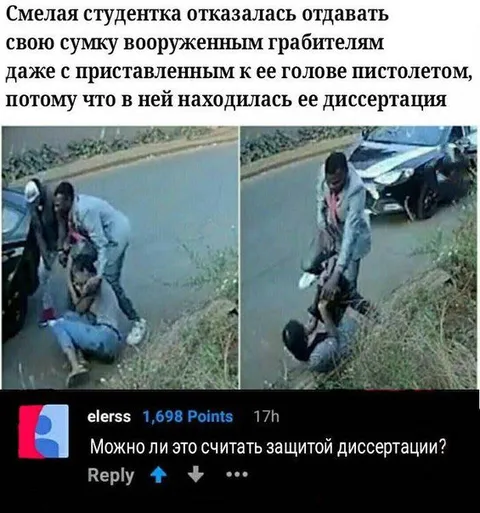 Защита диссертации любой ценой