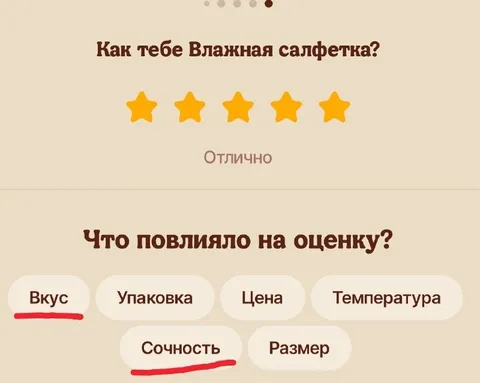 Оценка влажной салфетки