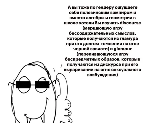 Пелевинский вампир изучает glamour