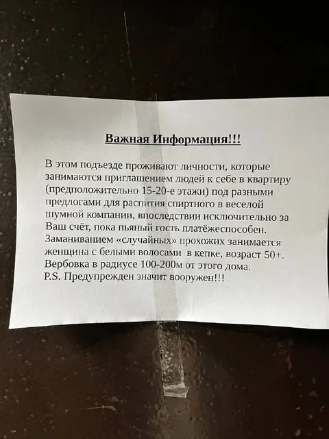Предупреждение о пьяных гостях