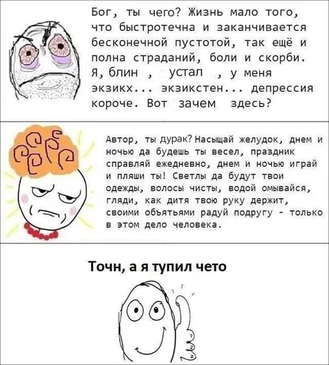 Экзистенциальная депрессия и совет