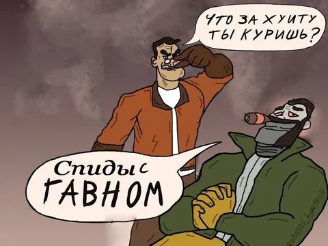 Что за хуету ты куришь