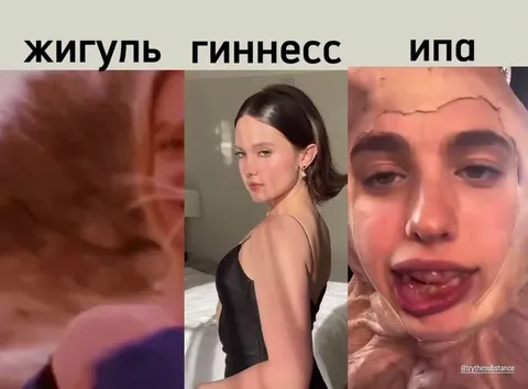 Жигуль, Гиннесс и Ипа