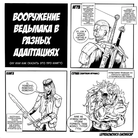 Вооружение ведьмака в разных адаптациях