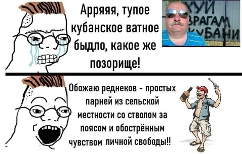 Кубанское ватное быдло