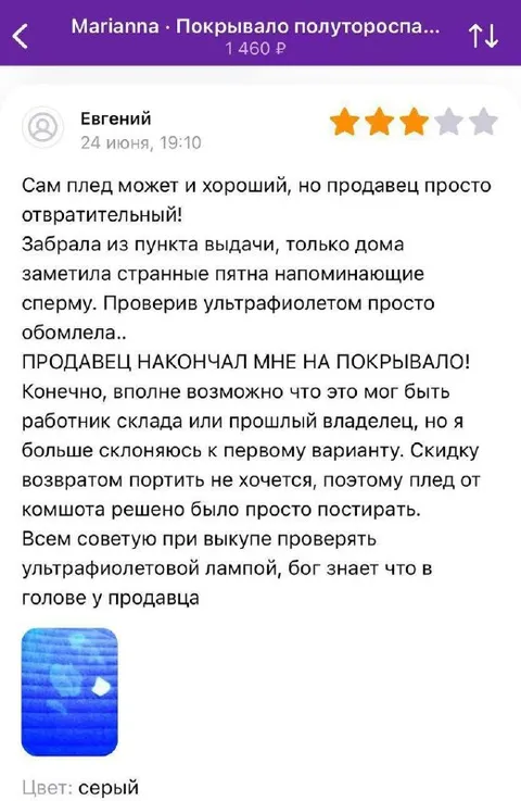 Продавец накoнчал на покрывало