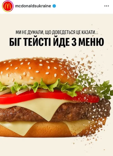 Біг Тейсті йде з меню