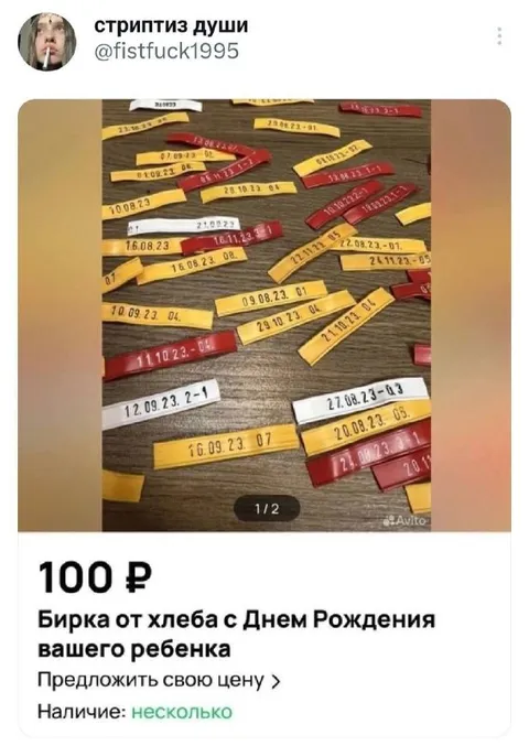Бирки от хлеба на день рождения