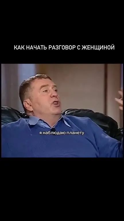 Как начать разговор с женщиной