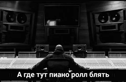 Где тут пиано ролл