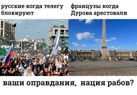 Русские и французы после блокировки Телеграма