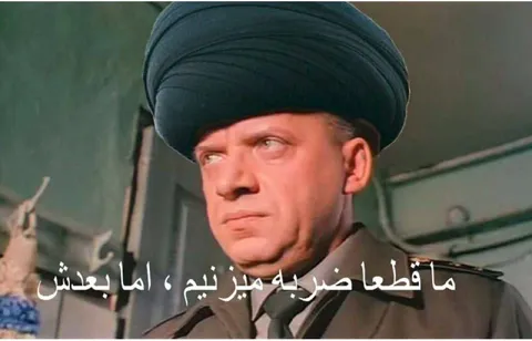 ما قطعاً ضربه میزنیم اما بعدش