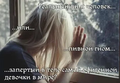 Пивной гном в теле девушки