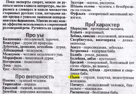 Старинные русские ругательства