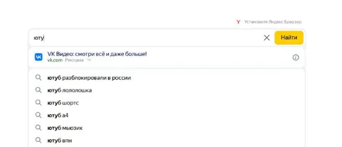 Яндекс подсказывает запросы про YouTube