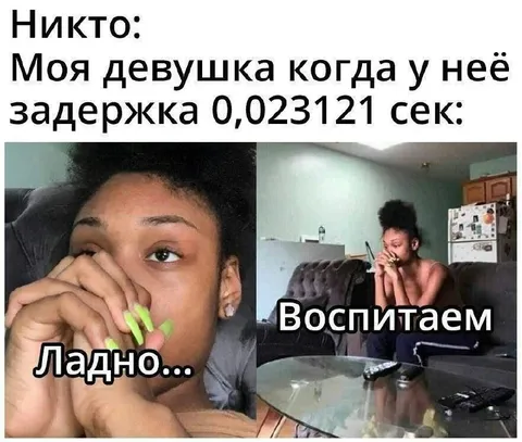 Девушка с задержкой 0,023121 сек