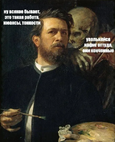 Художник и смерть за плечом