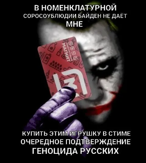 Джокер с картой Steam