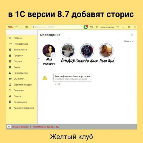 Сторис в 1С версии 8.7
