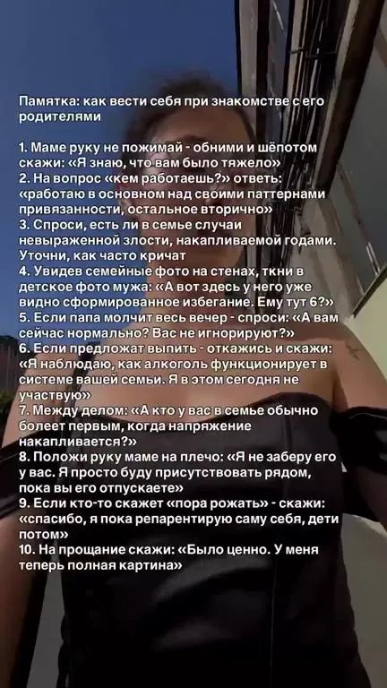 Памятка при знакомстве с родителями