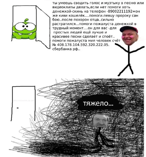Помоги певцу пророку Сан Бою