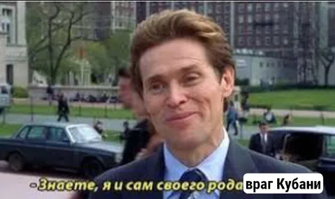Враг Кубани