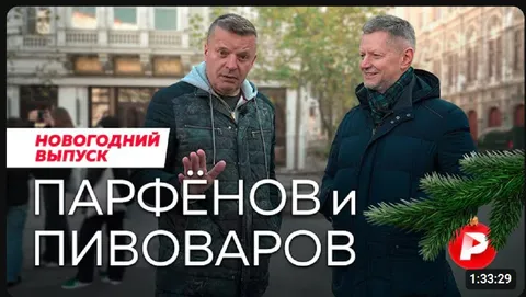 Новогодний выпуск Парфёнова и Пивоварова