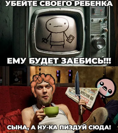 Убейте своего ребенка