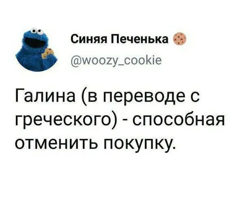 Галина отменяет покупку