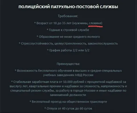 Вакансия для славян
