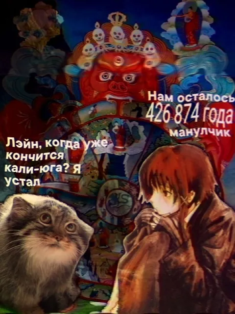 Лэйн устала ждать кали-югу