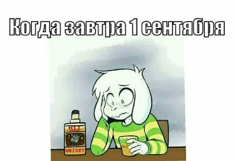 Когда завтра 1 сентября