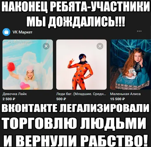 ВКонтакте легализировали рабство