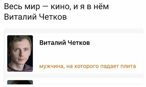 Мужчина, на которого падает плита