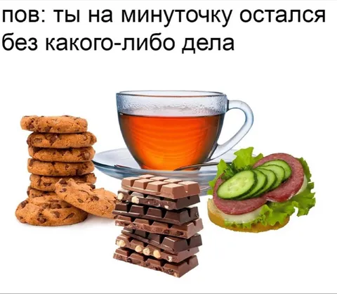 Остался без дела на минутку