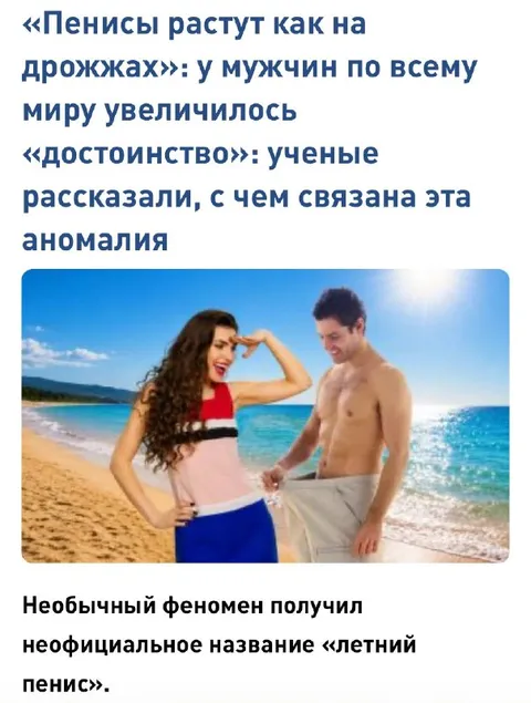 Летний пенис на пляже