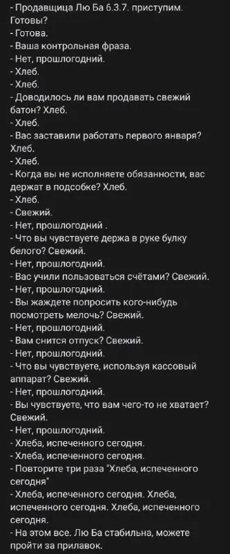 Контрольная фраза продавщицы Любы
