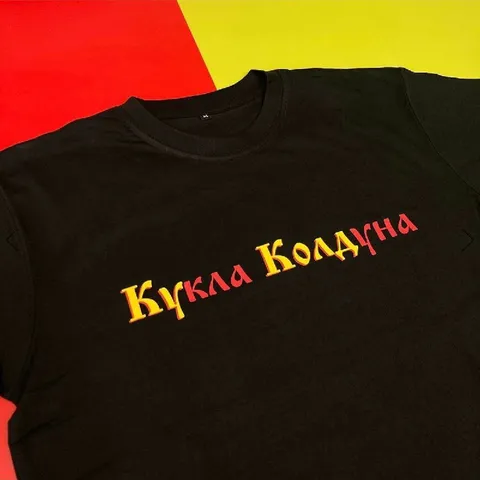 Футболка Кукла колдуна