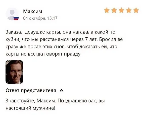 Карты не всегда говорят правду