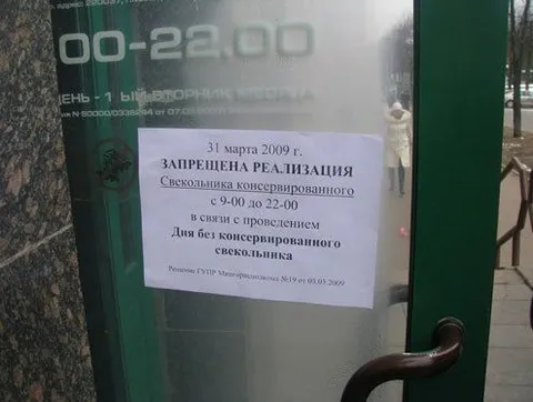 День без консервированного свекольника