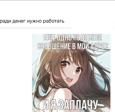 Ещё одно сообщение в мой адрес