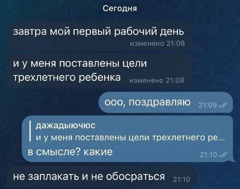 Цели трехлетнего ребенка