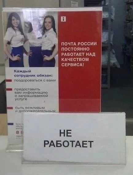 Почта России не работает