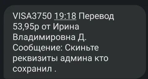 Перевод с неожиданным сообщением