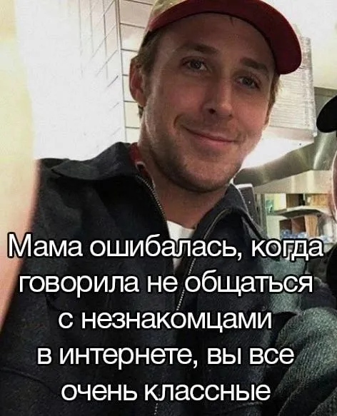 Мама ошибалась насчёт незнакомцев