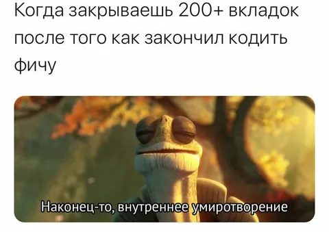Внутреннее умиротворение после кодинга