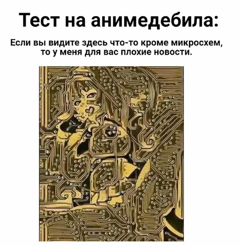 Тест на анимедебила