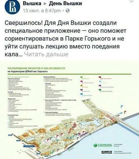 Приложение для Дня Вышки