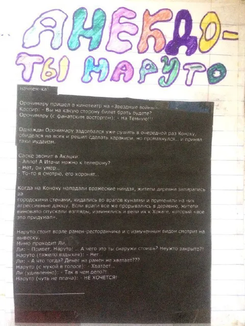 Анебао ты Маруто