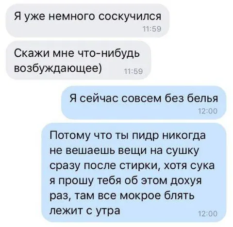 Возбуждающее сообщение про сушку белья